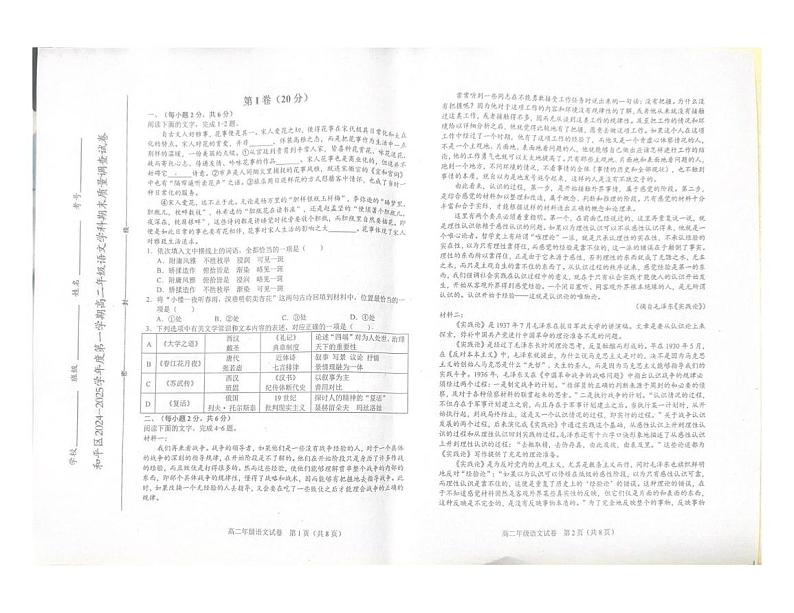 天津市和平区2024-2025学年高二上学期期末质量调查语文试题第1页