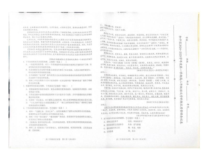 天津市和平区2024-2025学年高二上学期期末质量调查语文试题第2页