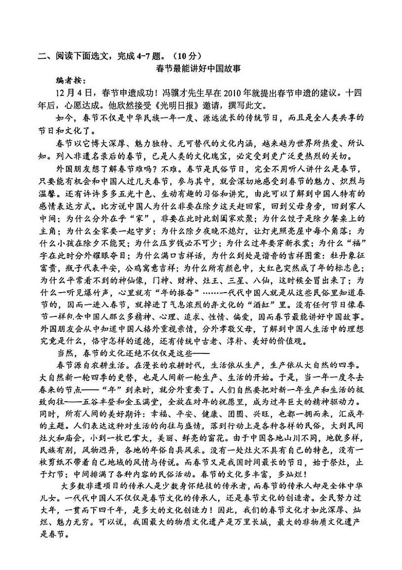 天津市和平区2024-2025学年高一上学期期末质量调查语文试卷第2页