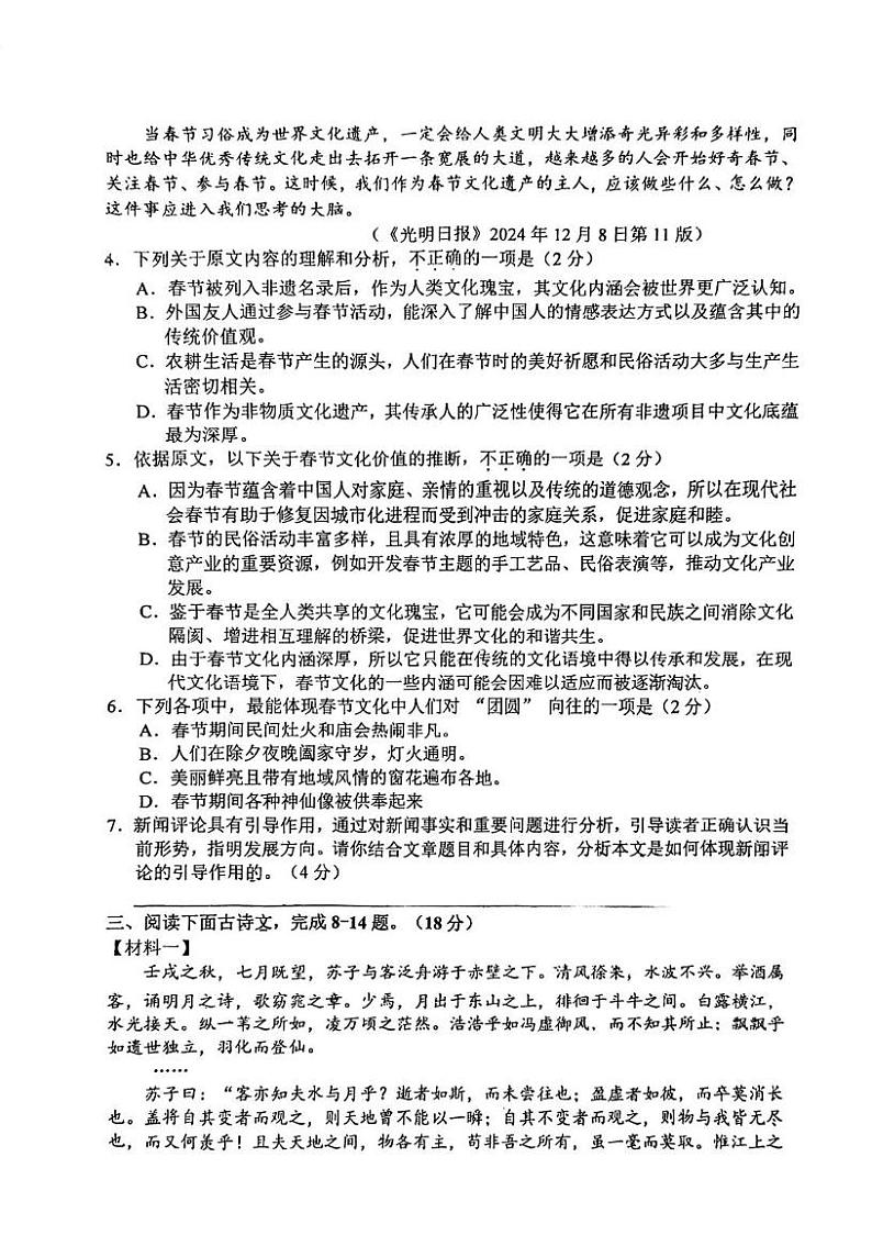 天津市和平区2024-2025学年高一上学期期末质量调查语文试卷第3页
