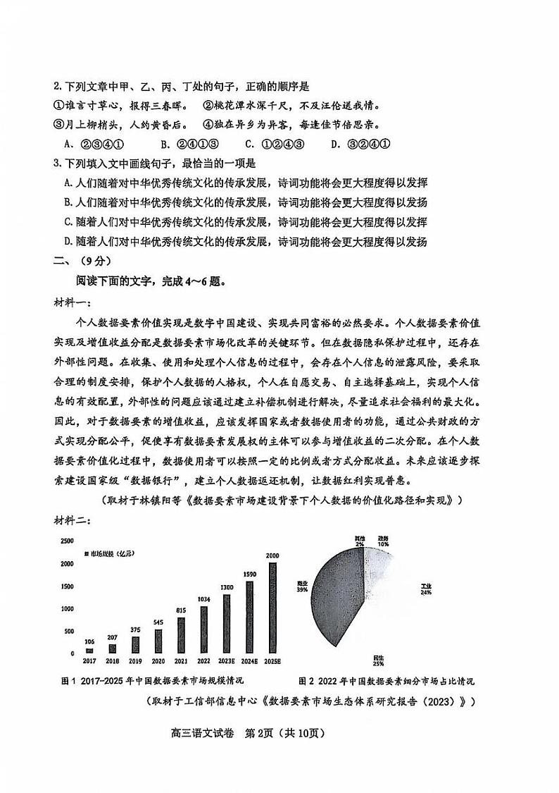 天津市河东区2024-2025学年高三上学期期末质量检测语文试题第2页