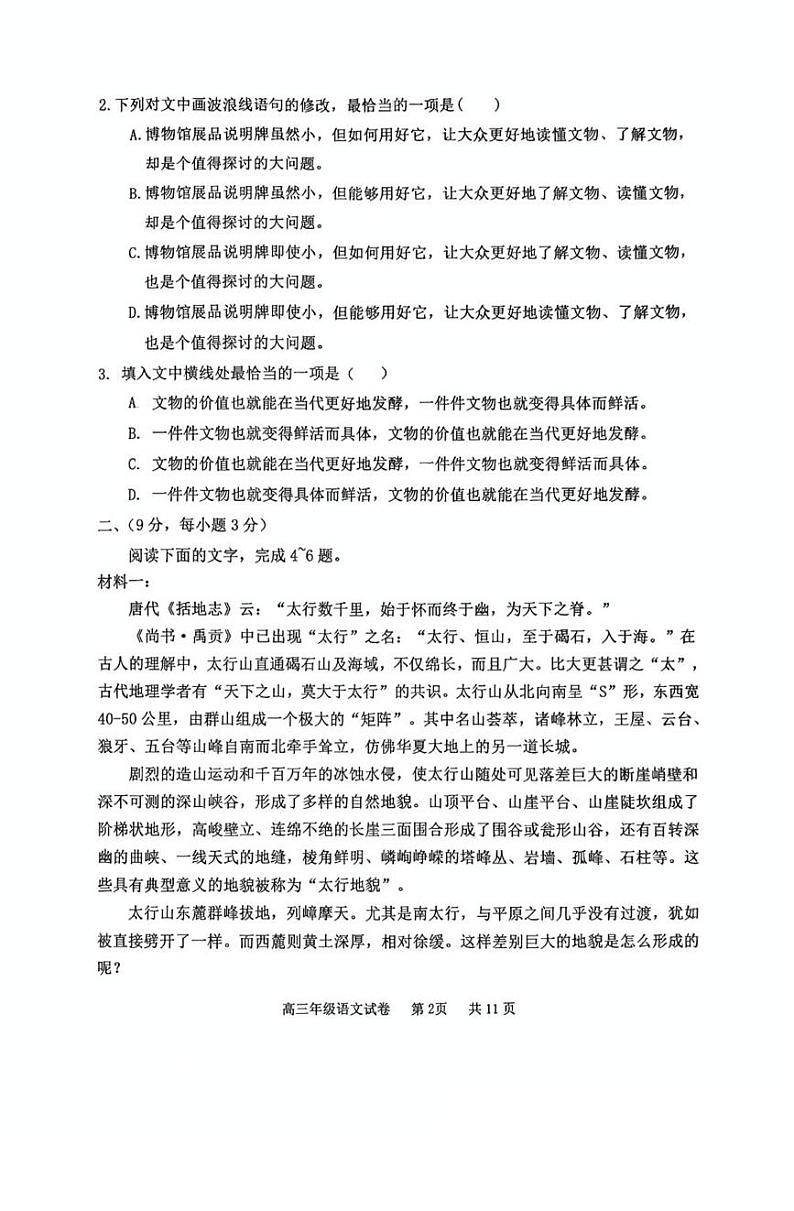天津市河西区2024-2025学年上学期高三年级期末质量调查语文试卷第2页