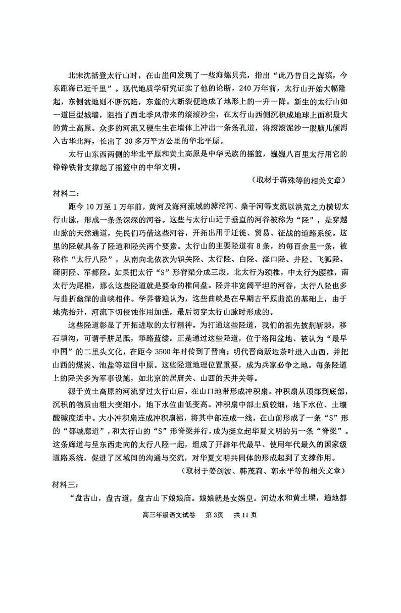 天津市河西区2024-2025学年上学期高三年级期末质量调查语文试卷第3页