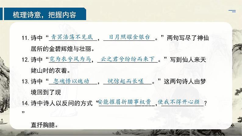 8.《梦游天姥吟留别》《登高》群文阅读(教学课件)第7页