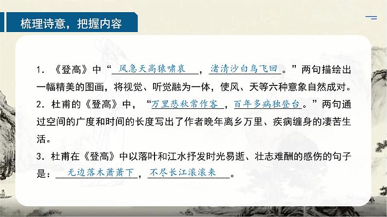 8.《梦游天姥吟留别》《登高》群文阅读(教学课件)第8页