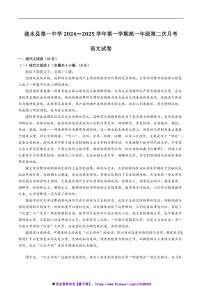 2024～2025学年江苏省淮安市涟水县第一中学高一(上)第二次月考语文试卷(含答案)