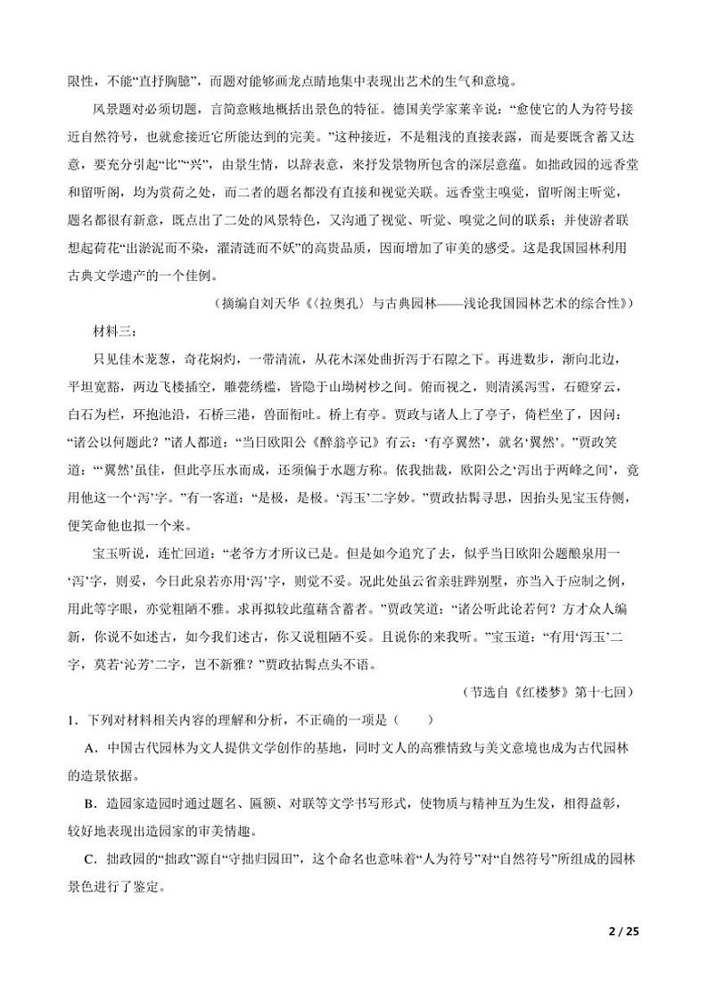 2024~2025学年浙江省金华市汤溪高级中学高二(上)语文期中试卷第2页