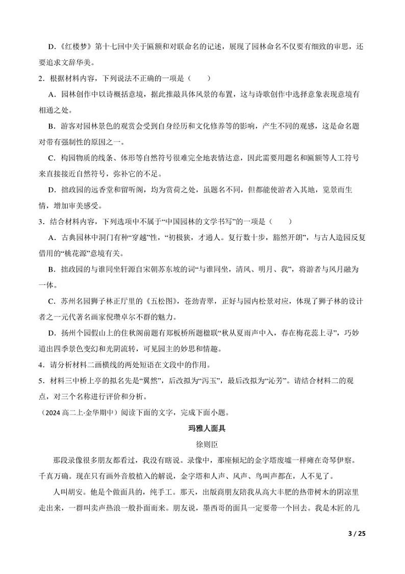 2024~2025学年浙江省金华市汤溪高级中学高二(上)语文期中试卷第3页
