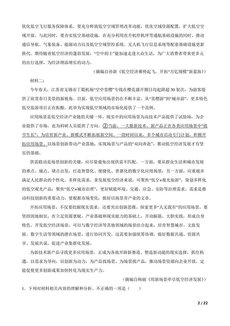 2024~2025学年浙江省金华市曙光学校高二(上)语文期中试卷第2页