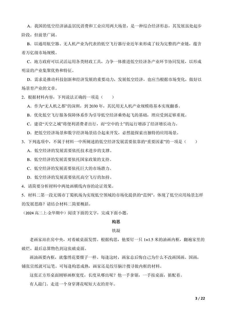 2024~2025学年浙江省金华市曙光学校高二(上)语文期中试卷第3页