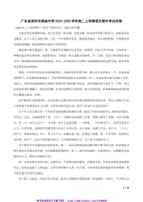 2024～2025学年广东省深圳市高级中学高二(上)语文期中试卷