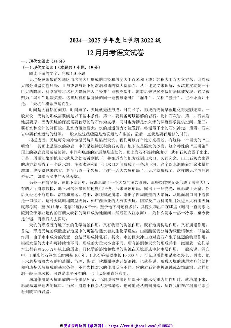 2025届湖北省沙市中学高三(上)12月月考语文试卷(含解析)第1页