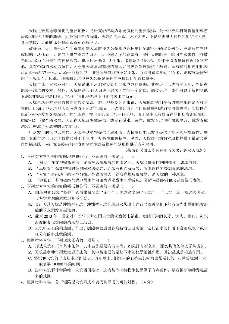 2025届湖北省沙市中学高三(上)12月月考语文试卷(含解析)第2页