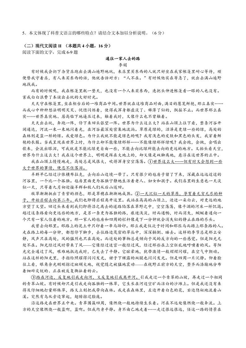 2025届湖北省沙市中学高三(上)12月月考语文试卷(含解析)第3页