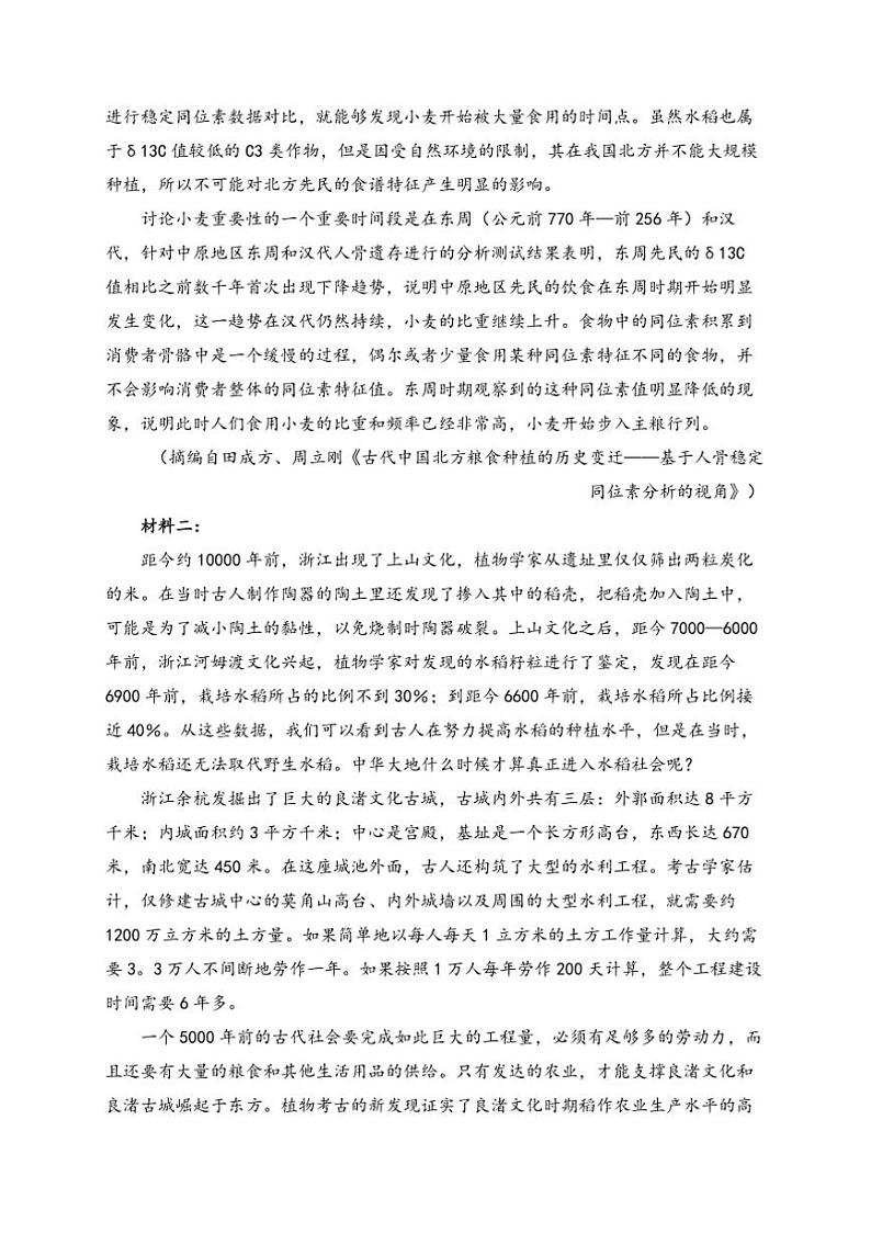 2025届福建省福州市闽侯县第一中学高三(上)12月第二次月考语文试卷(含答案)第2页