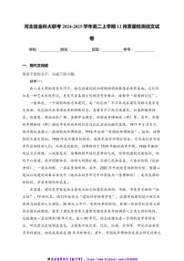 2024～2025学年河北省金科大联考(月考)高二(上)12月月考语文试卷(含答案)