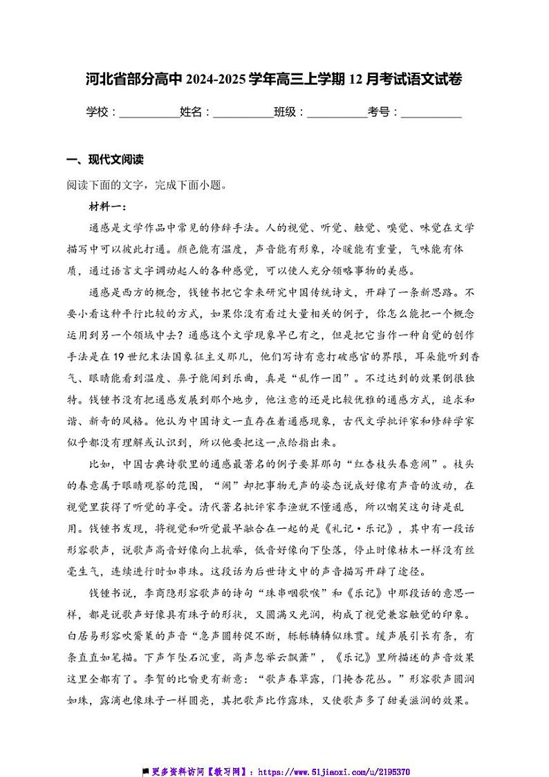 2024~2025学年河北省高中高三(上)12月月考语文试卷(含答案)第1页