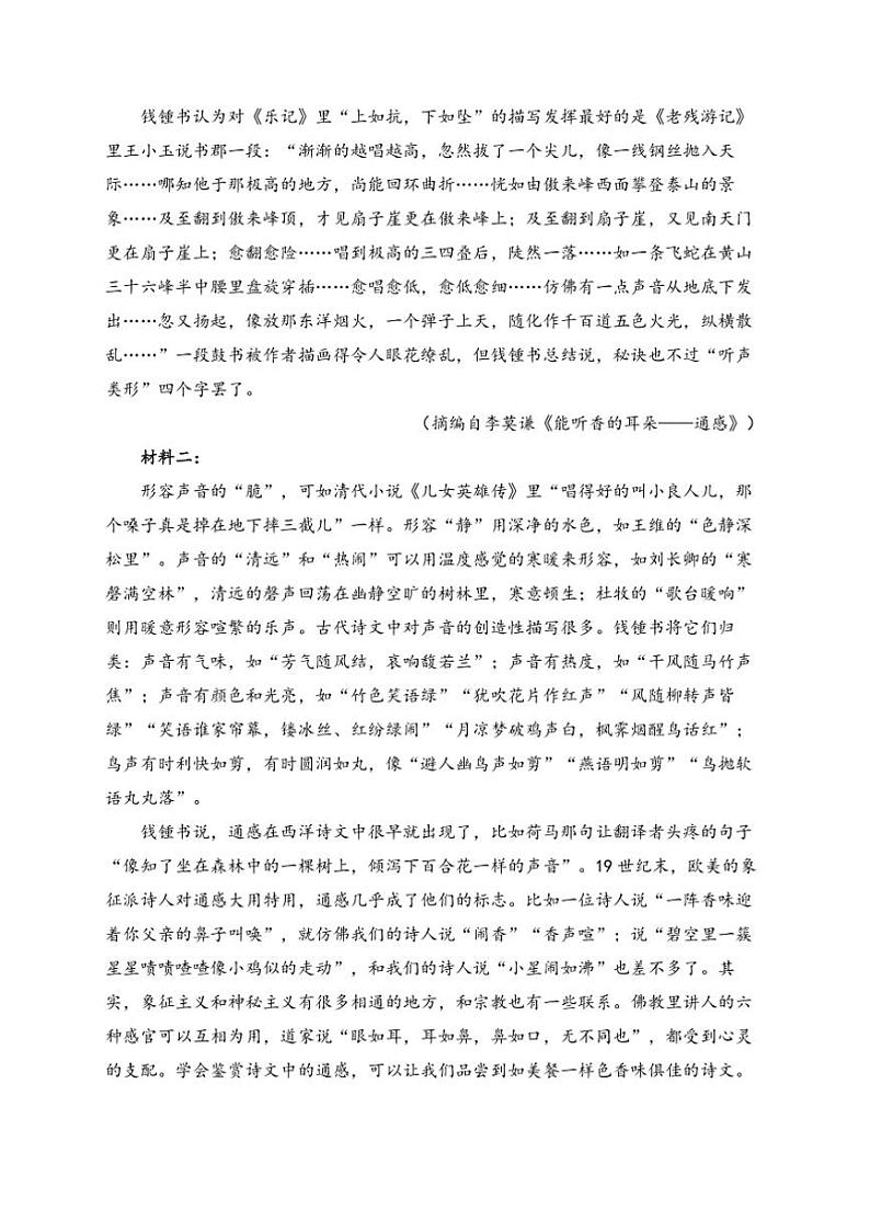 2024~2025学年河北省高中高三(上)12月月考语文试卷(含答案)第2页