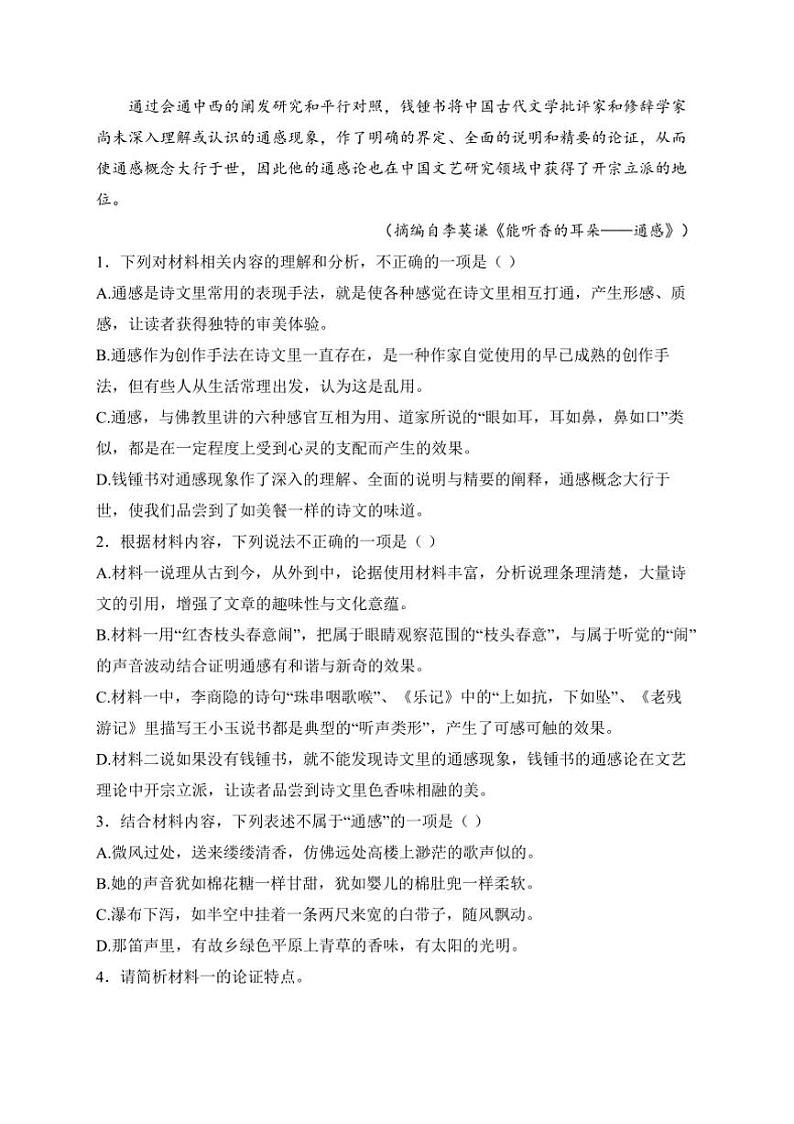 2024~2025学年河北省高中高三(上)12月月考语文试卷(含答案)第3页