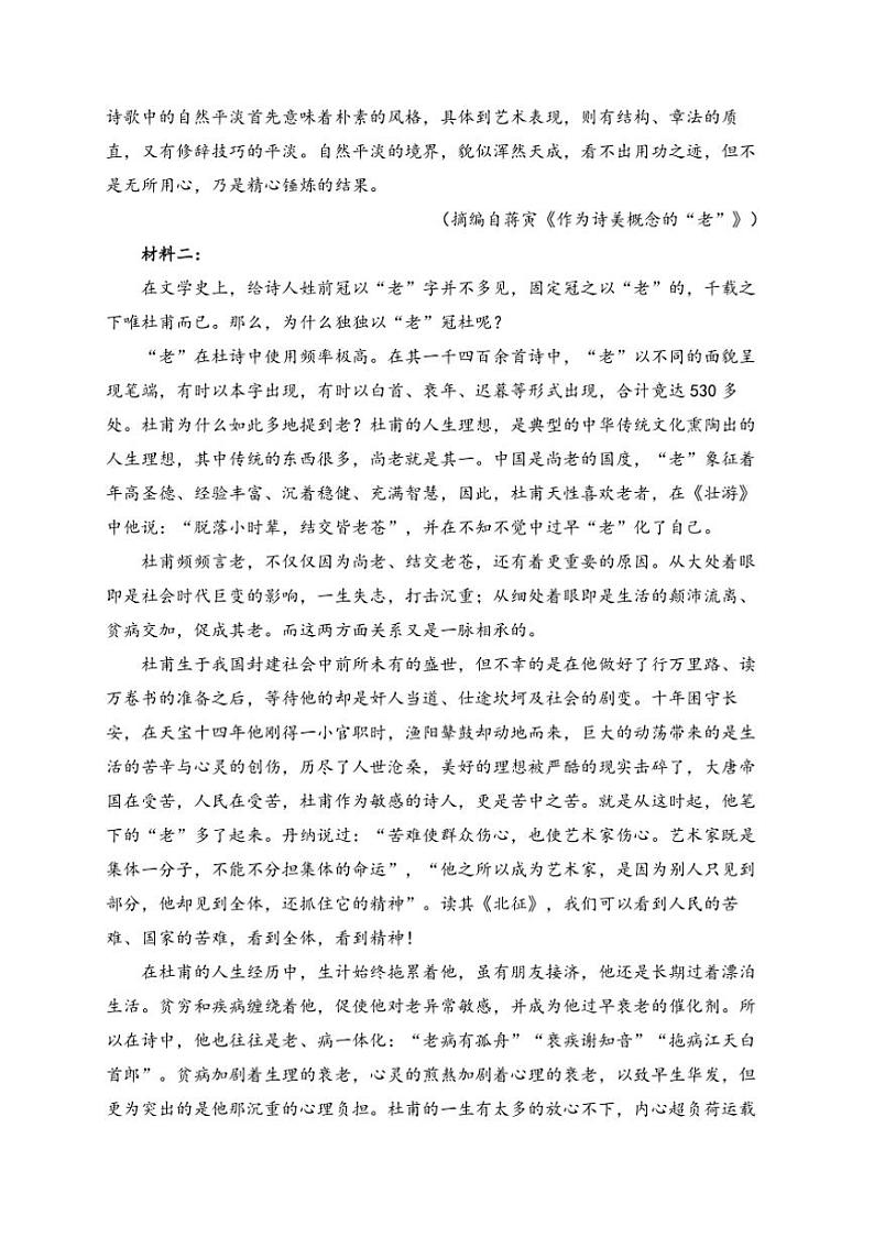2024~2025学年贵州省学校高一(上)第一次联考(月考)语文试卷(含答案)第2页