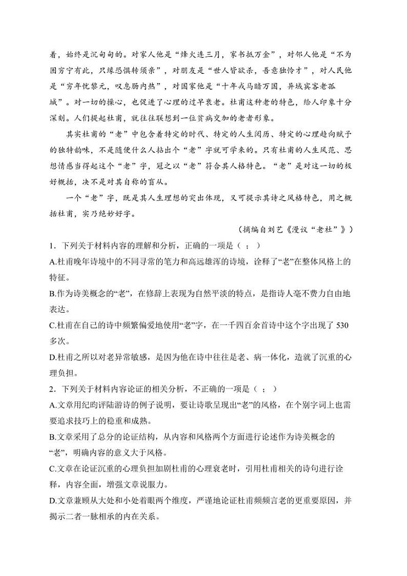 2024~2025学年贵州省学校高一(上)第一次联考(月考)语文试卷(含答案)第3页