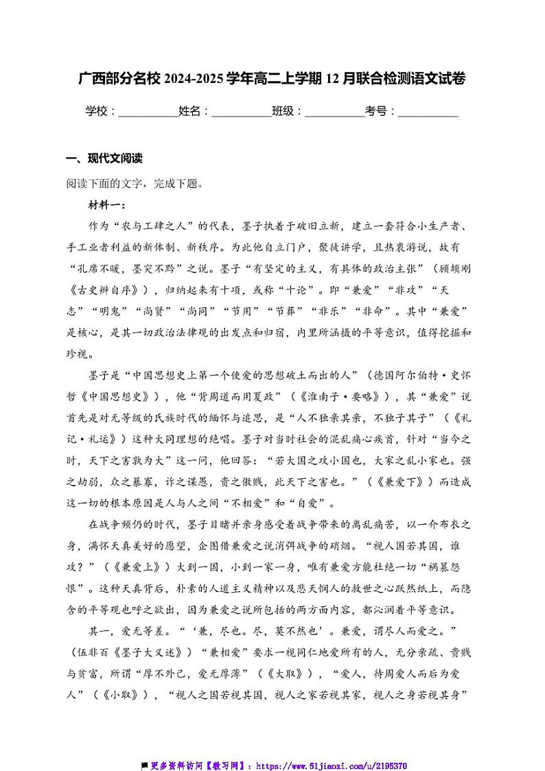 2024~2025学年广西名校高二(上)12月月考语文试卷(含答案)第1页