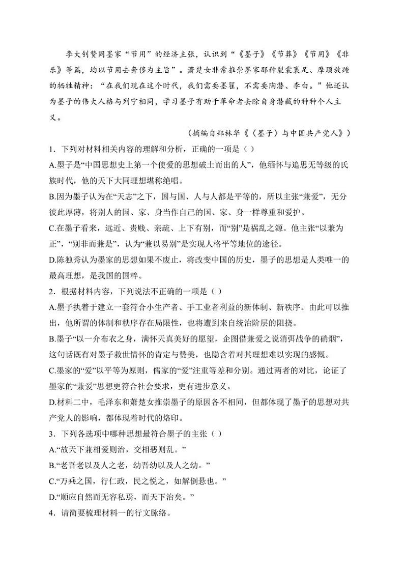 2024~2025学年广西名校高二(上)12月月考语文试卷(含答案)第3页
