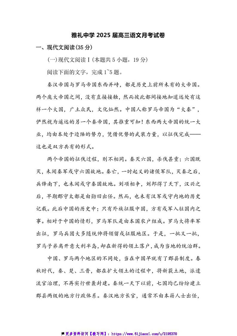 2025届湖南省长沙市雅礼中学高三(上)语文月考卷试卷(含答案)第1页