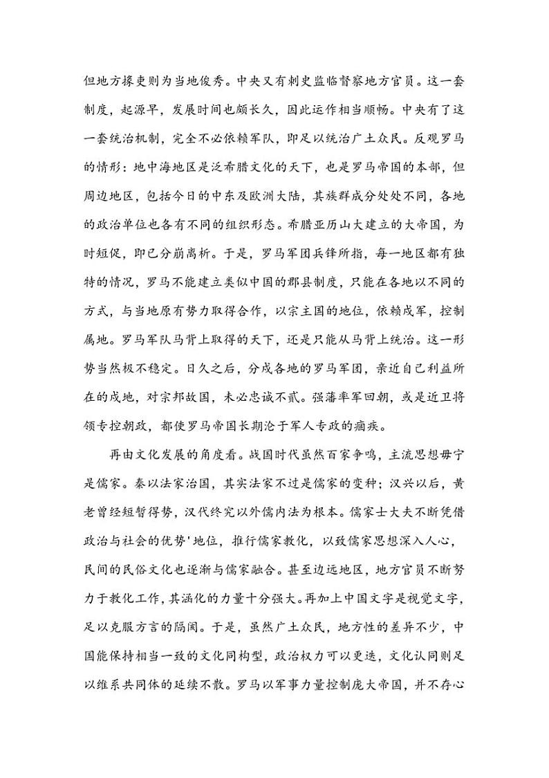 2025届湖南省长沙市雅礼中学高三(上)语文月考卷试卷(含答案)第2页