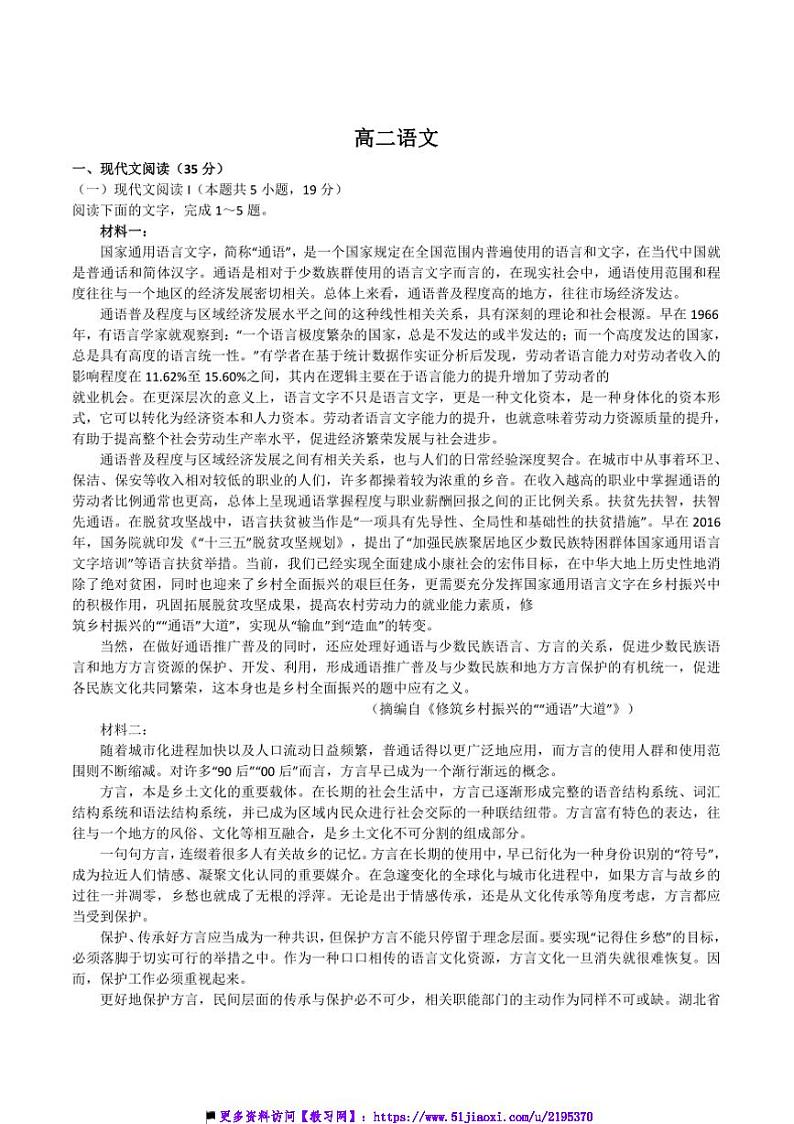 2024~2025学年河北省沧州市海孟盐三县高二(上)12月月考语文试卷(含答案)第1页
