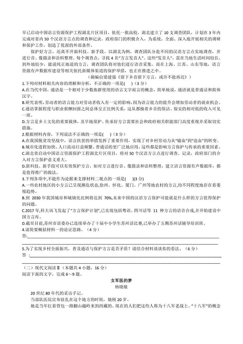 2024~2025学年河北省沧州市海孟盐三县高二(上)12月月考语文试卷(含答案)第2页