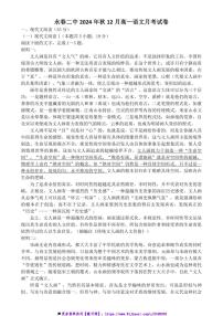 2024～2025學(xué)年福建省泉州市永春第二中學(xué)高一(上)12月月考語文試卷(含答案)