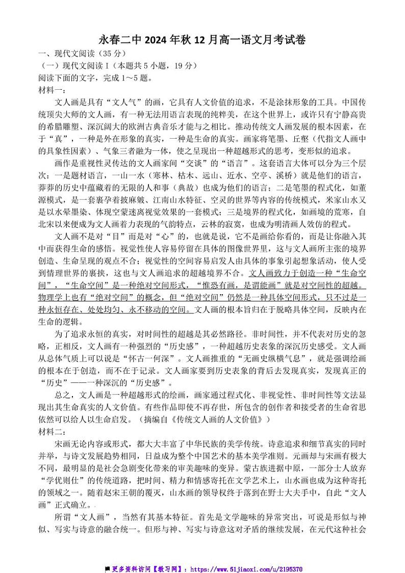 2024~2025学年福建省泉州市永春第二中学高一(上)12月月考语文试卷(含答案)第1页