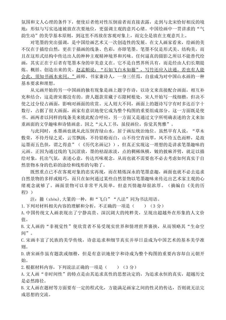 2024~2025学年福建省泉州市永春第二中学高一(上)12月月考语文试卷(含答案)第2页