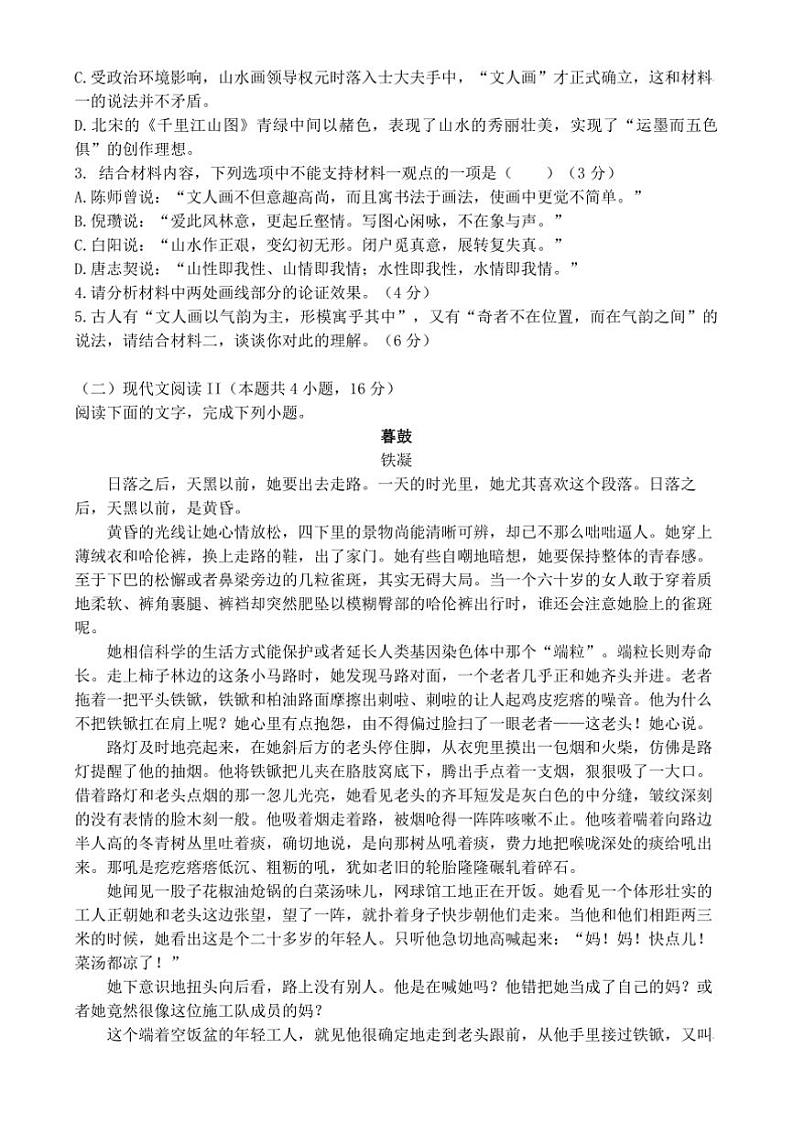 2024~2025学年福建省泉州市永春第二中学高一(上)12月月考语文试卷(含答案)第3页
