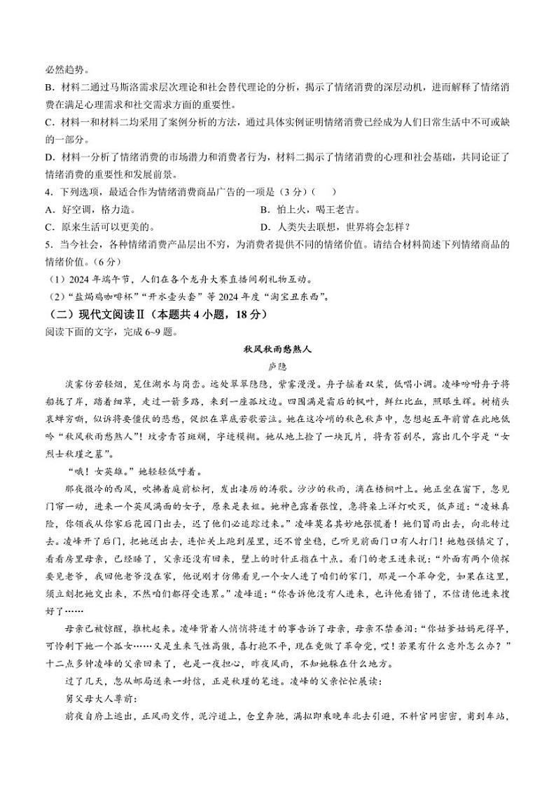 2024~2025学年四川省南充市高三(上)适应性考试语文试卷(含答案)第3页