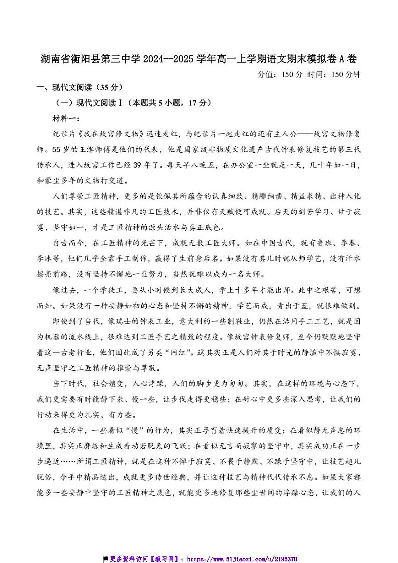 2024~2025学年湖南省衡阳市衡阳县第三中学高一(上)语文期末模拟卷A卷试卷(含答案)第1页