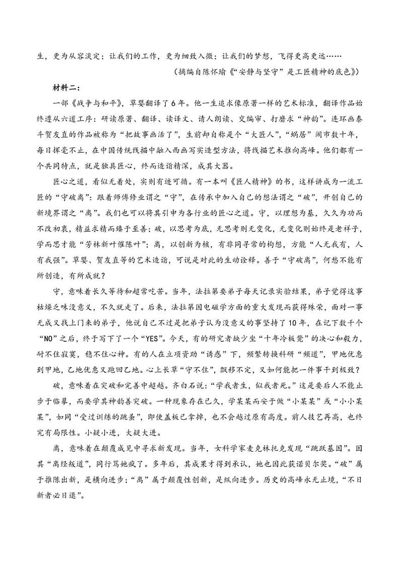 2024~2025学年湖南省衡阳市衡阳县第三中学高一(上)语文期末模拟卷A卷试卷(含答案)第2页