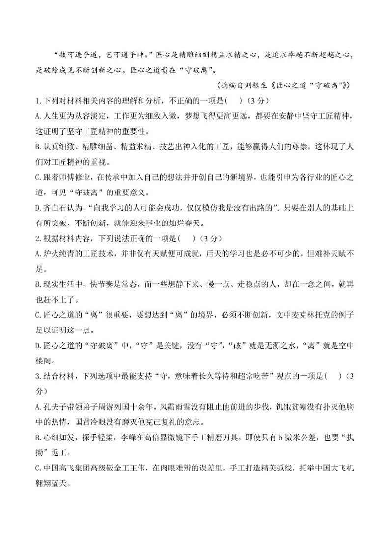 2024~2025学年湖南省衡阳市衡阳县第三中学高一(上)语文期末模拟卷A卷试卷(含答案)第3页
