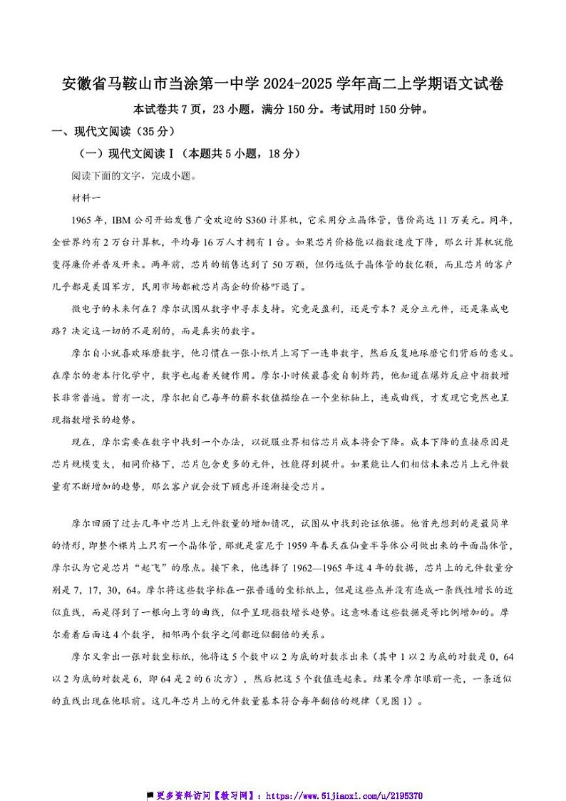 2024~2025学年安徽省马鞍山市当涂第一中学高二(上)12月月考语文试卷第1页