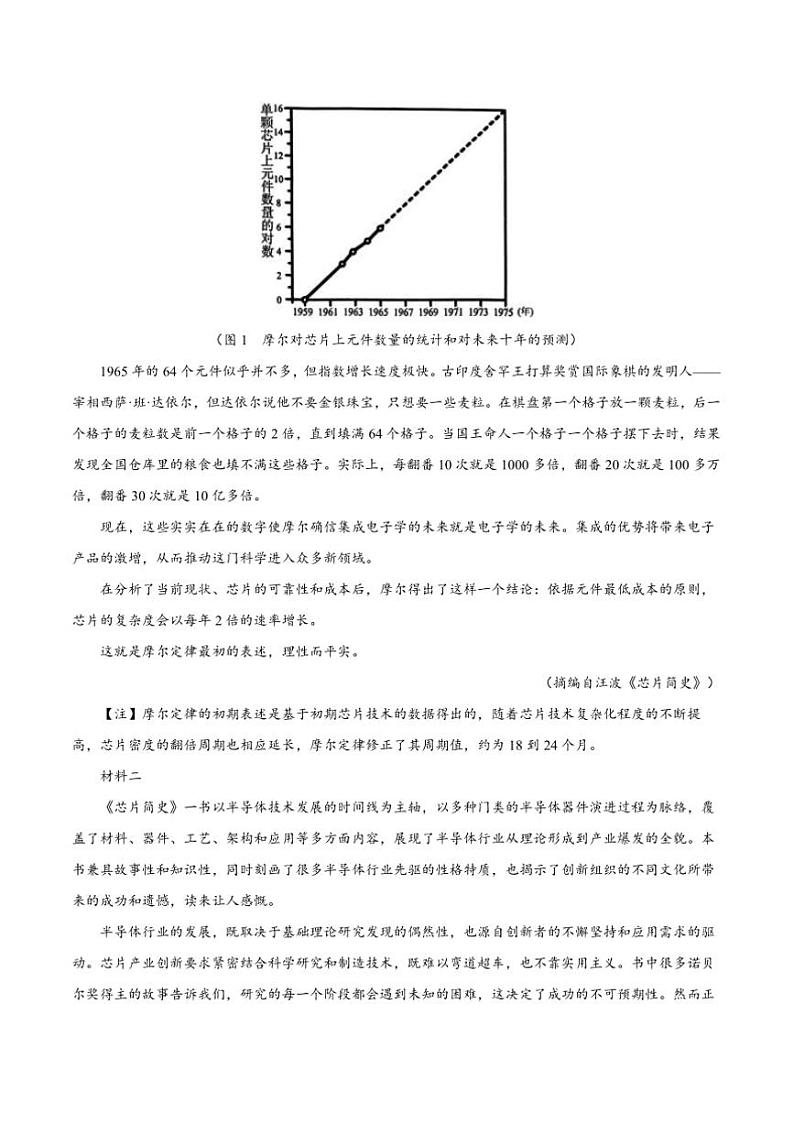 2024~2025学年安徽省马鞍山市当涂第一中学高二(上)12月月考语文试卷第2页