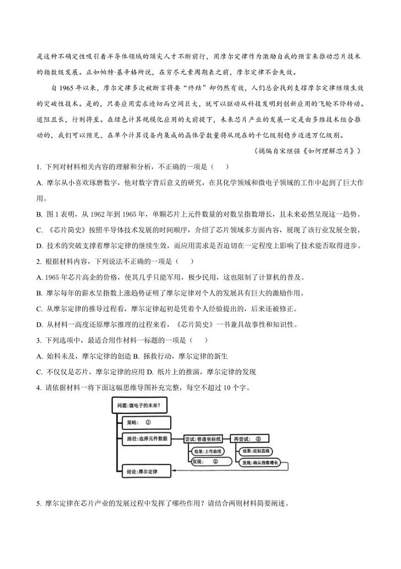 2024~2025学年安徽省马鞍山市当涂第一中学高二(上)12月月考语文试卷第3页