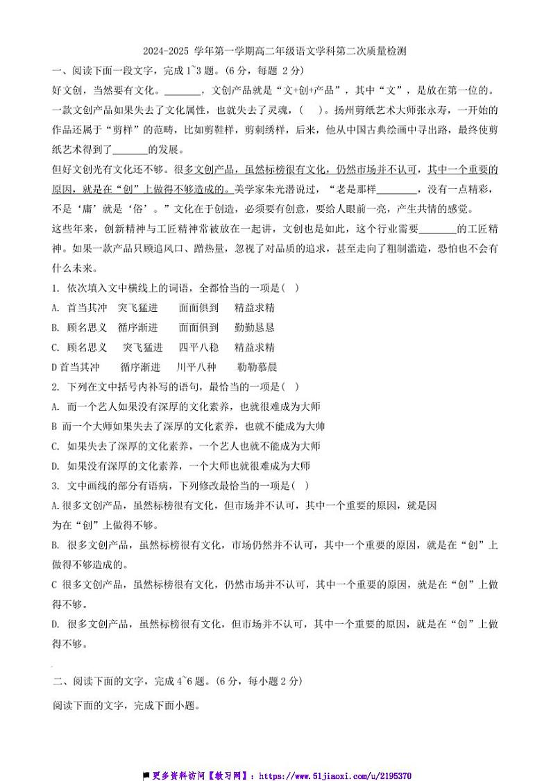 2024~2025学年天津市南开区天津市第二十五中学高二(上)12月月考语文试卷(含答案)第1页