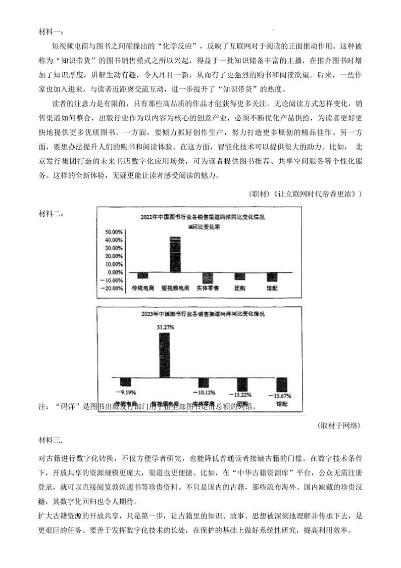 2024~2025学年天津市南开区天津市第二十五中学高二(上)12月月考语文试卷(含答案)第2页