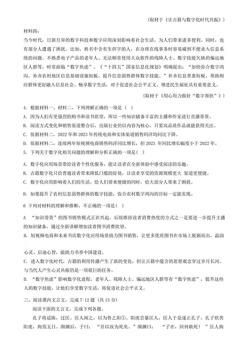2024~2025学年天津市南开区天津市第二十五中学高二(上)12月月考语文试卷(含答案)第3页