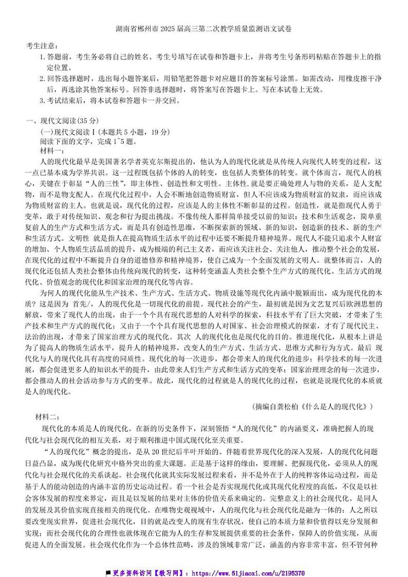 2025届湖南省郴州市高三(上)第二次教学质量监测月考语文试卷(含答案)第1页