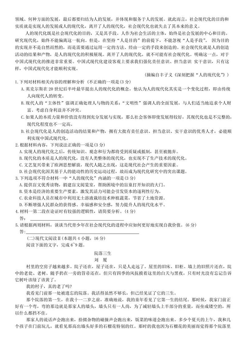 2025届湖南省郴州市高三(上)第二次教学质量监测月考语文试卷(含答案)第2页