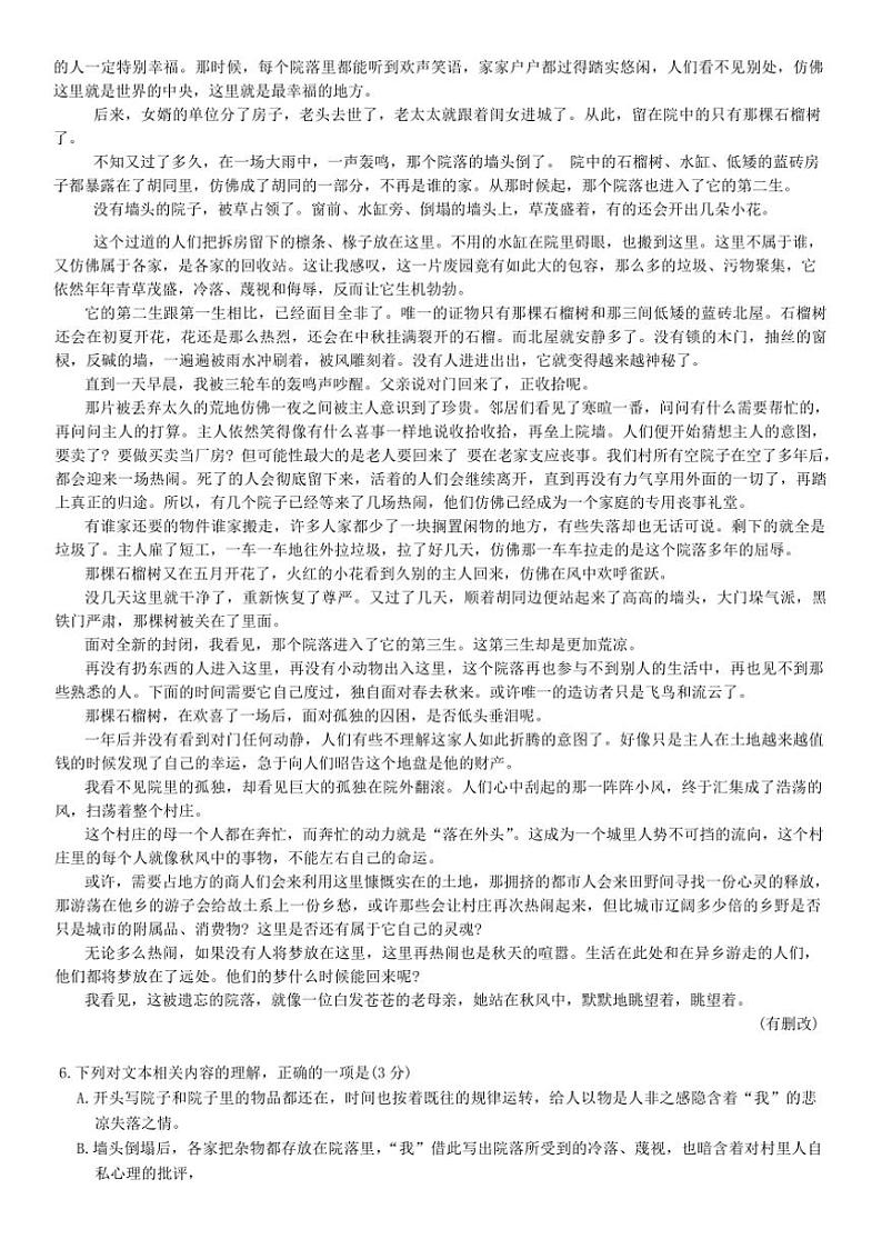 2025届湖南省郴州市高三(上)第二次教学质量监测月考语文试卷(含答案)第3页