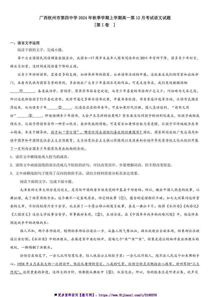 2024~2025学年广西钦州市第四中学高一(上)12月考语文试卷(含答案)第1页