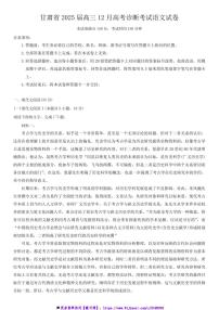 2025屆甘肅省高三(上)12月高考診斷考試(月考)語文試卷(含答案)